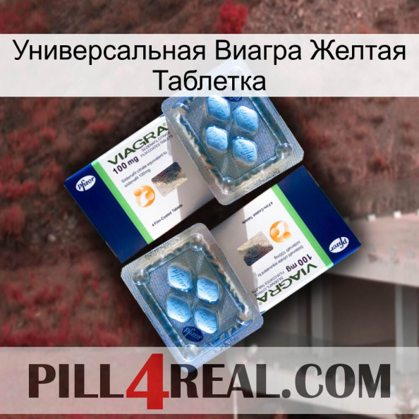 Универсальная Виагра Желтая Таблетка viagra5.jpg